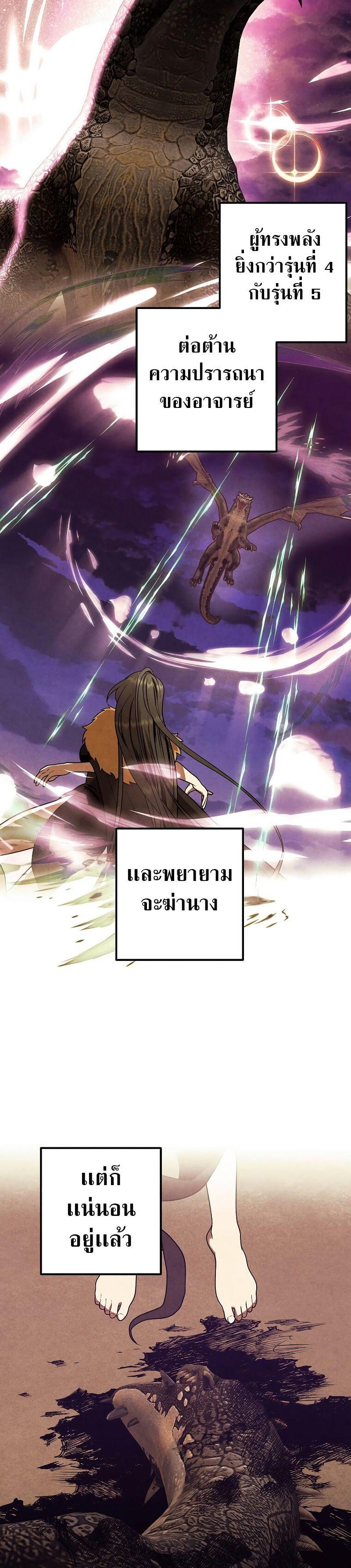 Legendary Youngest Son of the Marquis House ตอนที่ 78 23