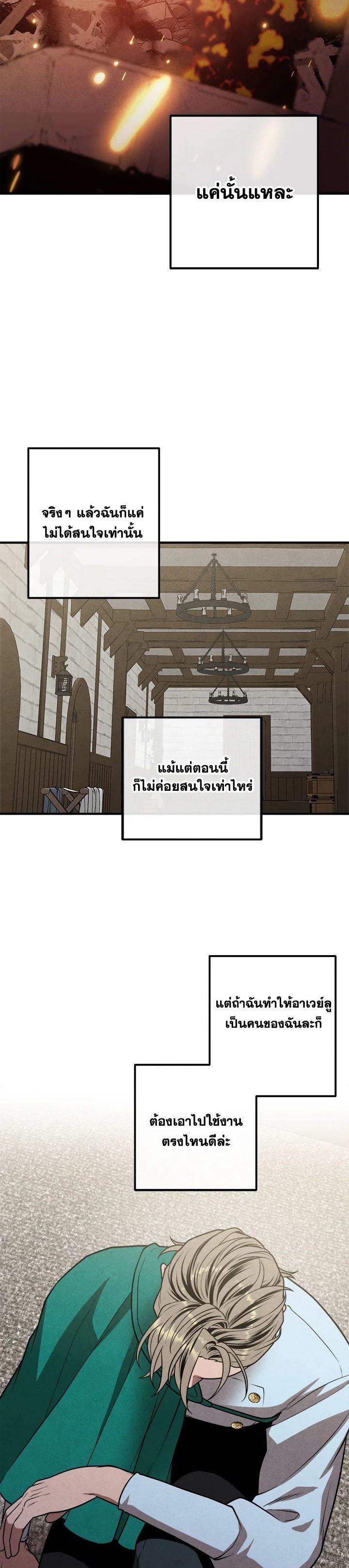 Legendary Youngest Son of the Marquis House ตอนที่ 91 23