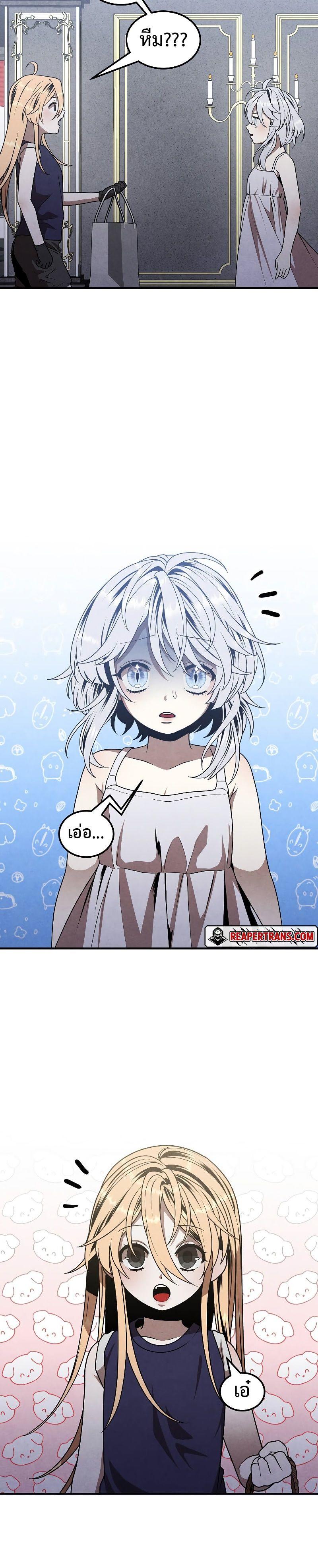 Legendary Youngest Son of the Marquis House ตอนที่ 77 23