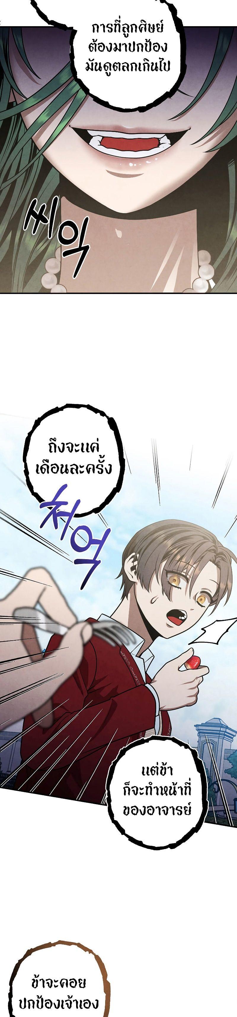 Legendary Youngest Son of the Marquis House ตอนที่ 80 23