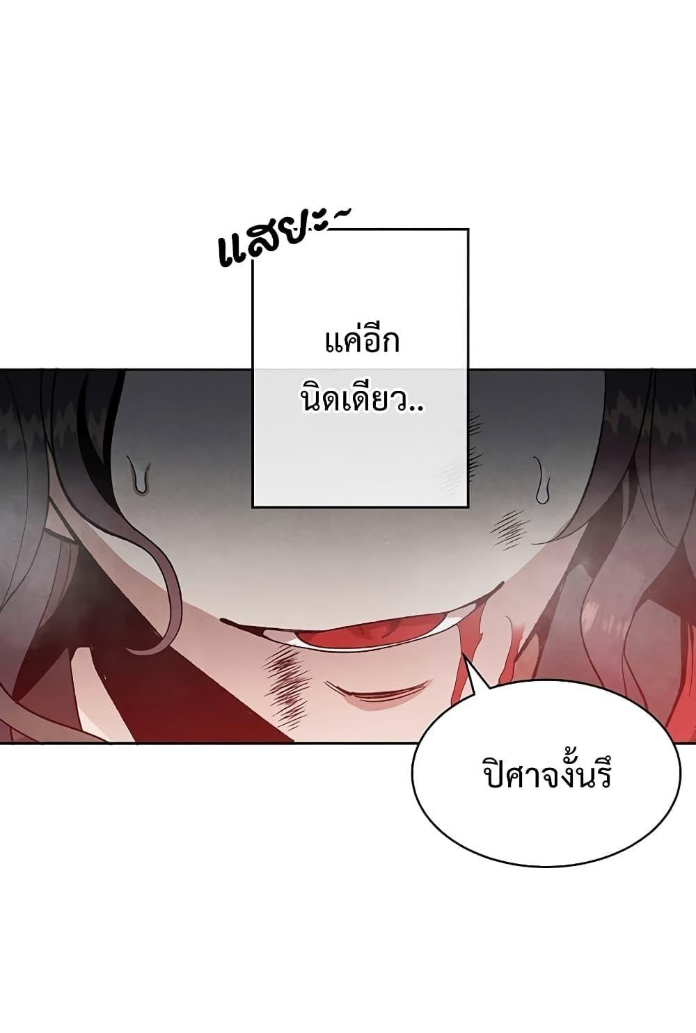 Legendary Youngest Son of the Marquis House ตอนที่ 1 23