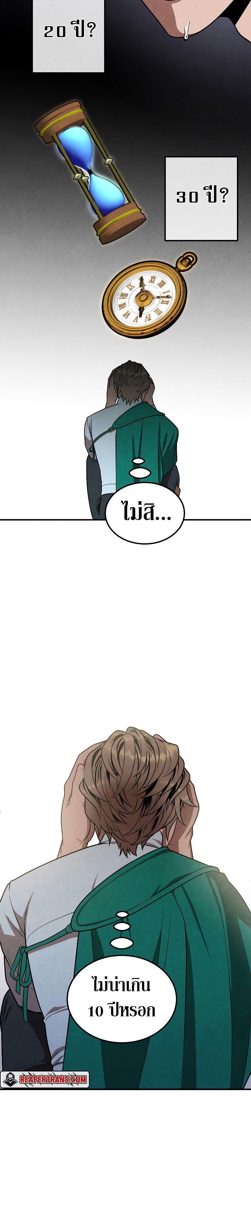 Legendary Youngest Son of the Marquis House ตอนที่ 82 23