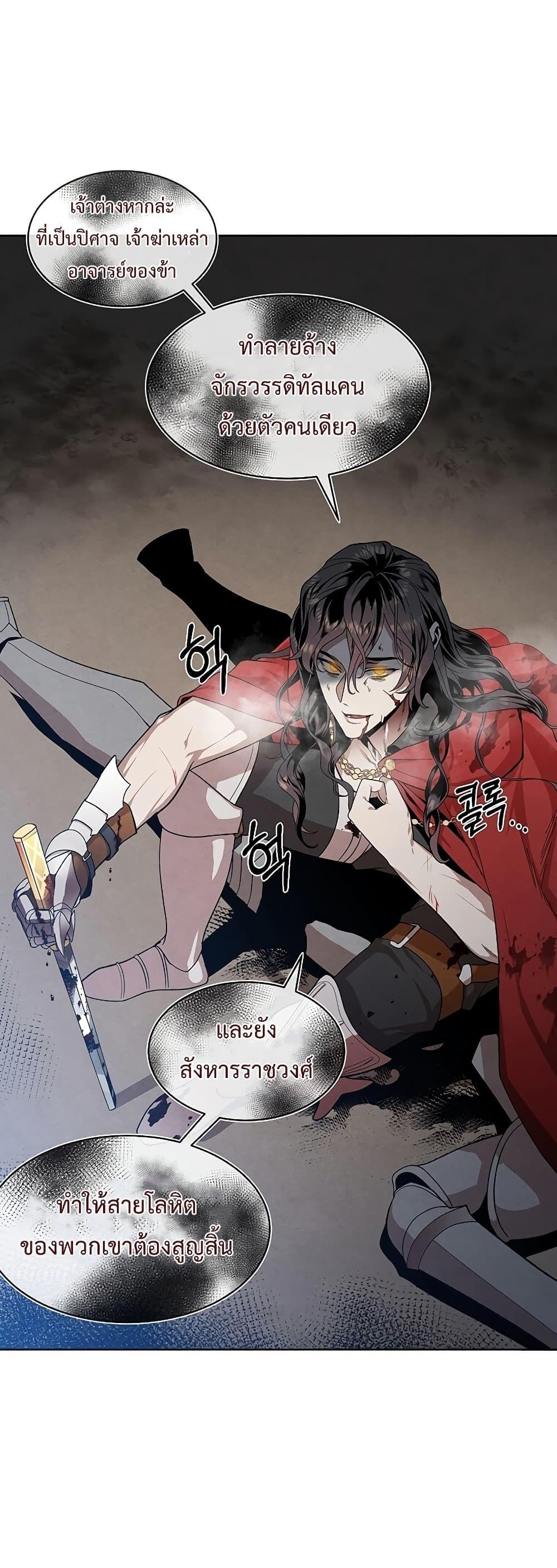 Legendary Youngest Son of the Marquis House ตอนที่ 1 24