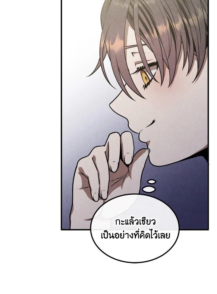 Legendary Youngest Son of the Marquis House ตอนที่ 92 24