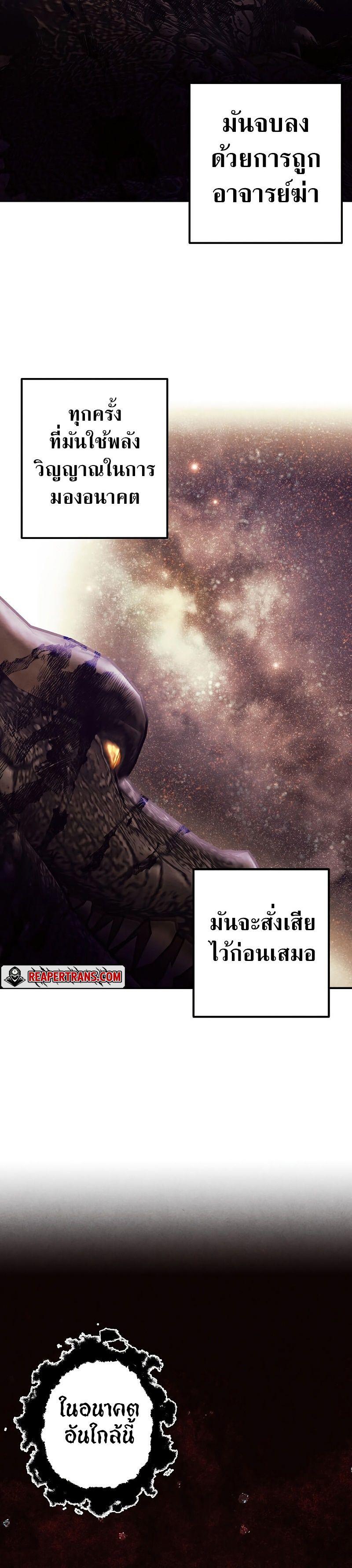 Legendary Youngest Son of the Marquis House ตอนที่ 78 24