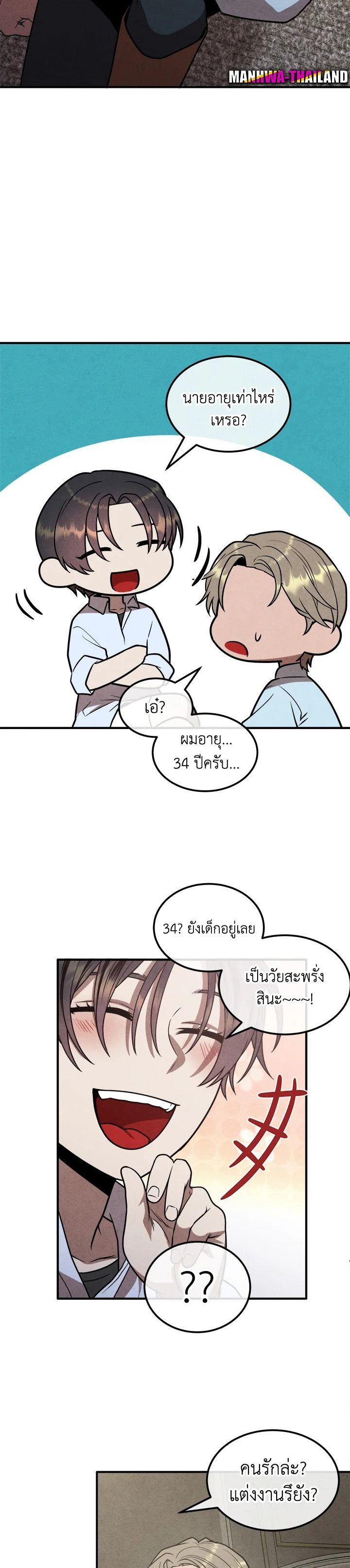 Legendary Youngest Son of the Marquis House ตอนที่ 91 24