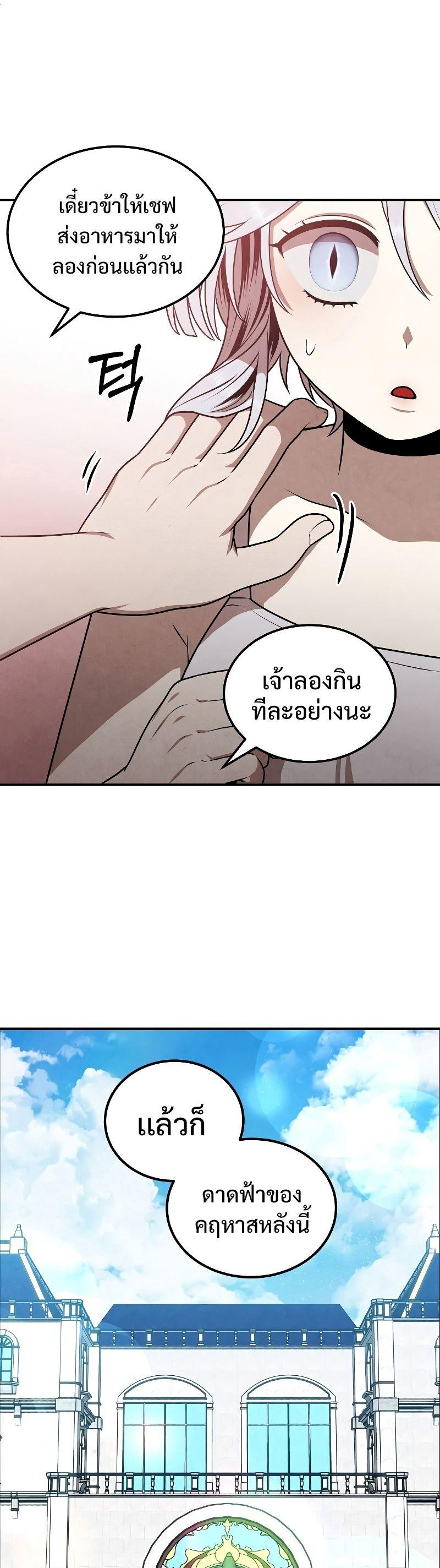 Legendary Youngest Son of the Marquis House ตอนที่ 68 24