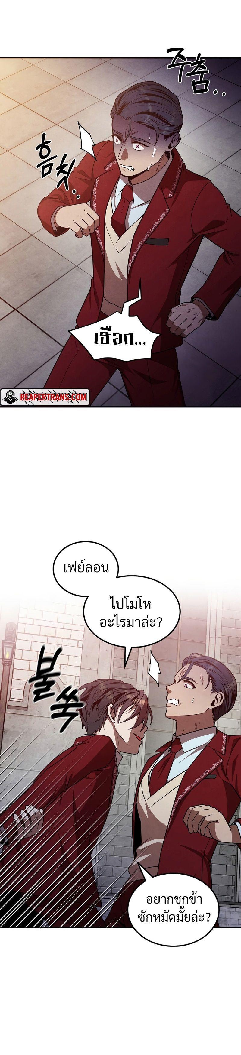 Legendary Youngest Son of the Marquis House ตอนที่ 69 24