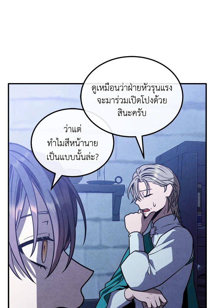 Legendary Youngest Son of the Marquis House ตอนที่ 96 24
