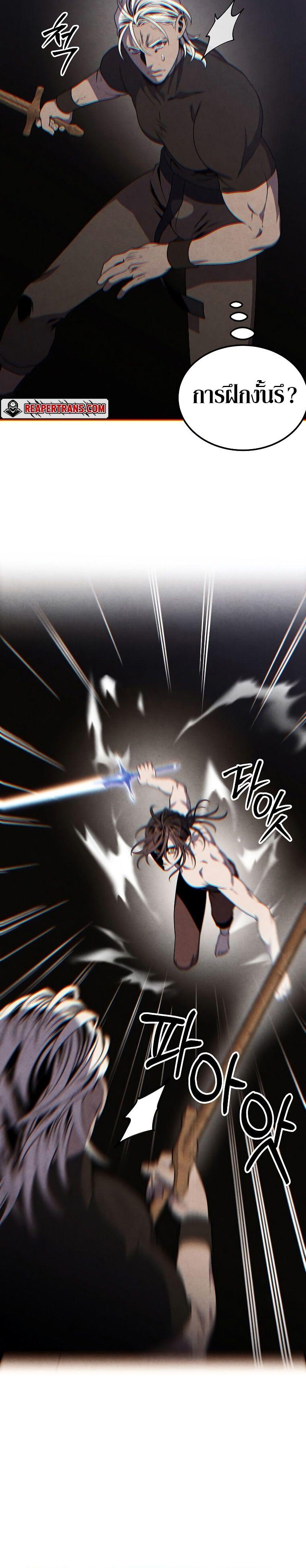 Legendary Youngest Son of the Marquis House ตอนที่ 76 24