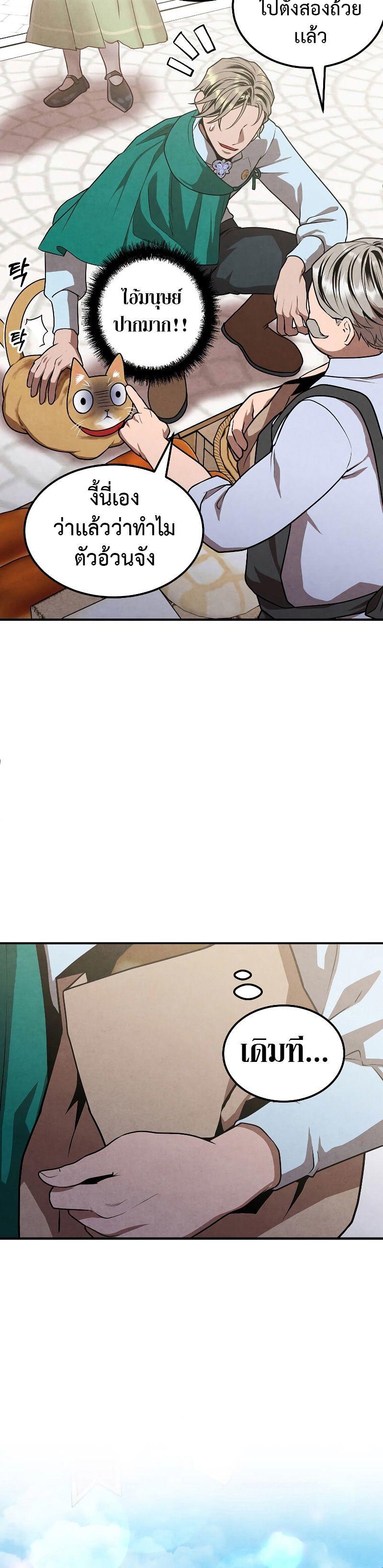 Legendary Youngest Son of the Marquis House ตอนที่ 81 24