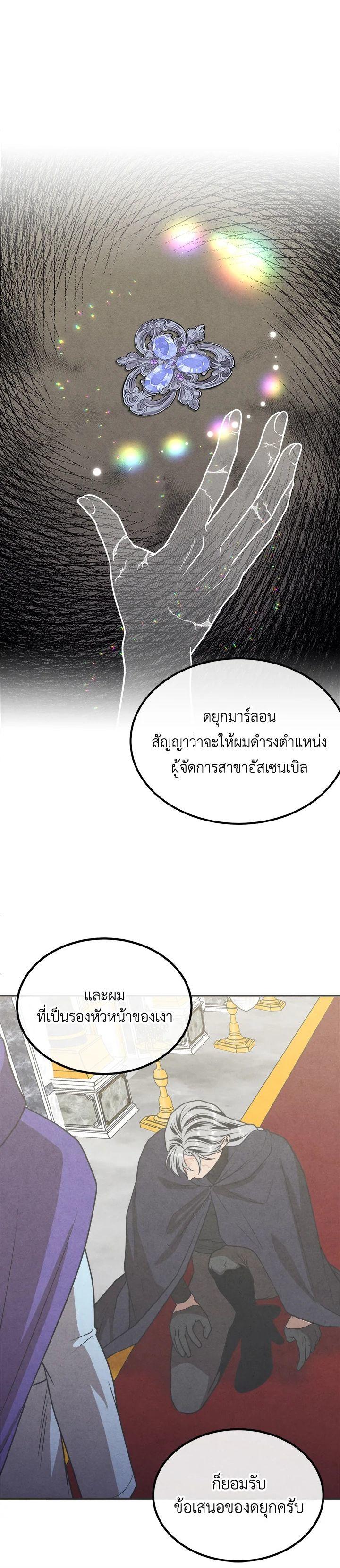 Legendary Youngest Son of the Marquis House ตอนที่ 90 24