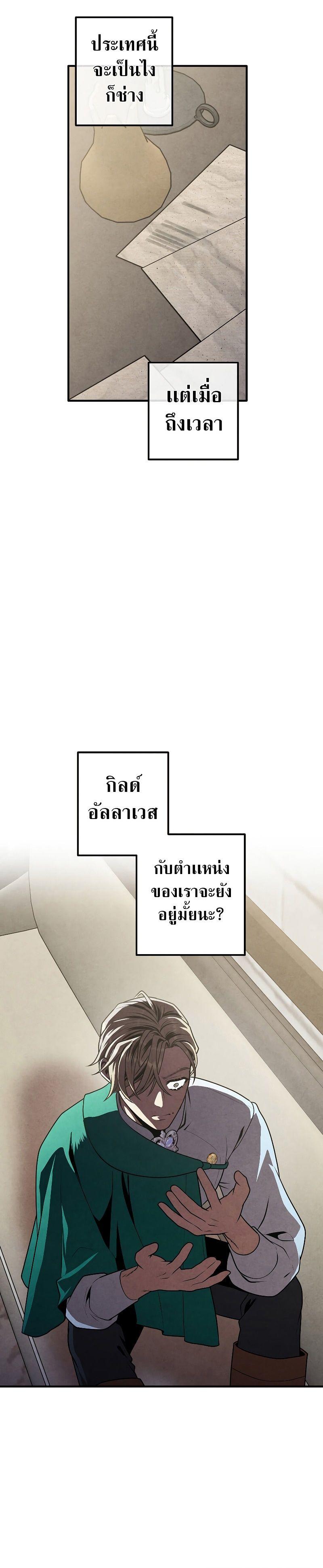 Legendary Youngest Son of the Marquis House ตอนที่ 82 24