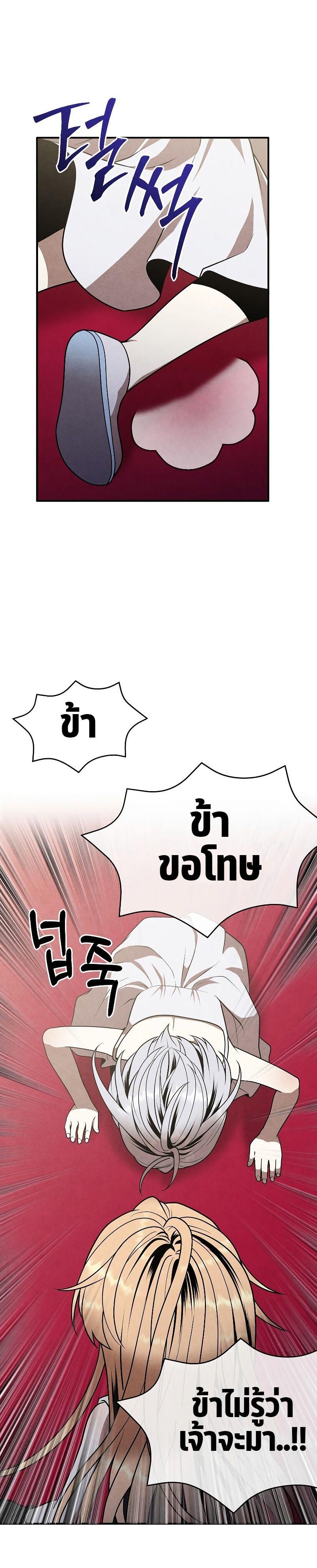 Legendary Youngest Son of the Marquis House ตอนที่ 77 24