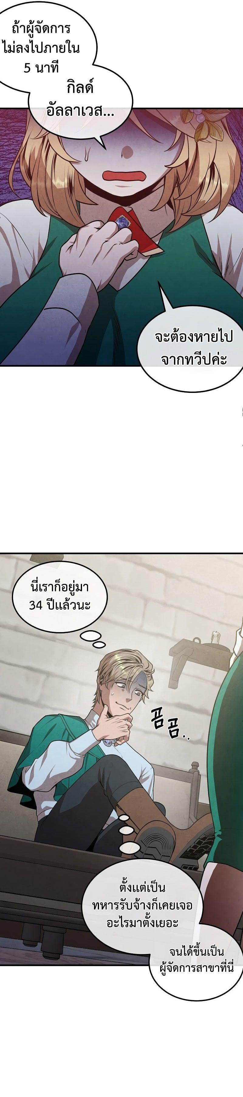 Legendary Youngest Son of the Marquis House ตอนที่ 72 24