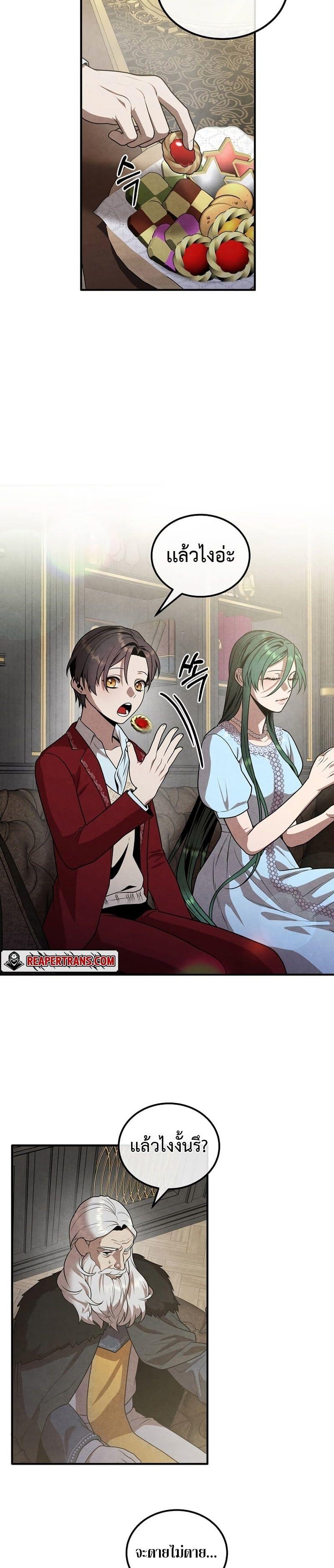 Legendary Youngest Son of the Marquis House ตอนที่ 70 2