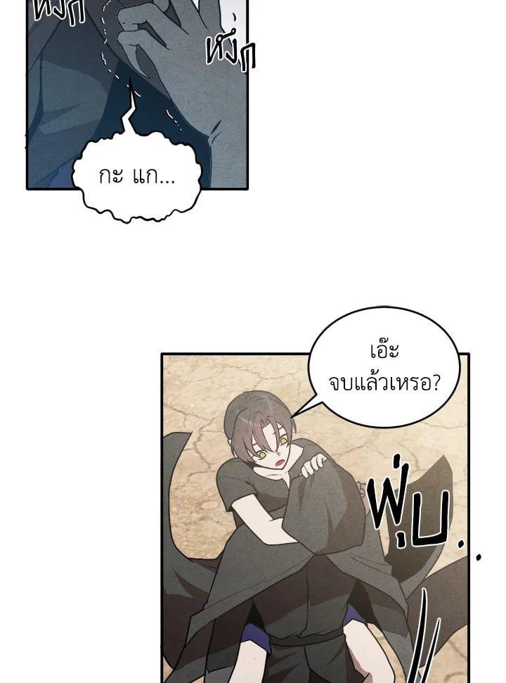 Legendary Youngest Son of the Marquis House ตอนที่ 54 24