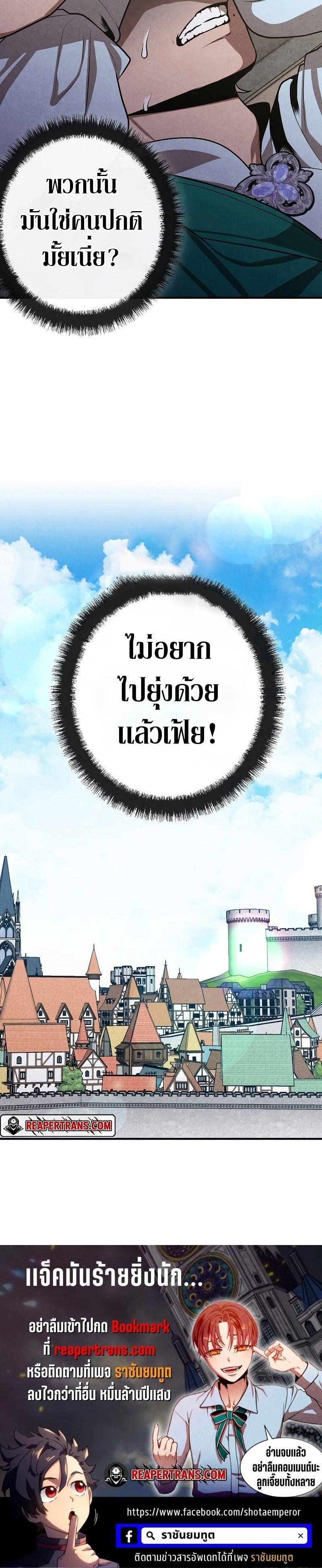 Legendary Youngest Son of the Marquis House ตอนที่ 73 24