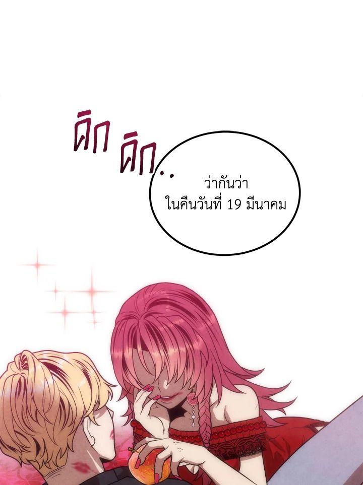 Legendary Youngest Son of the Marquis House ตอนที่ 95 24