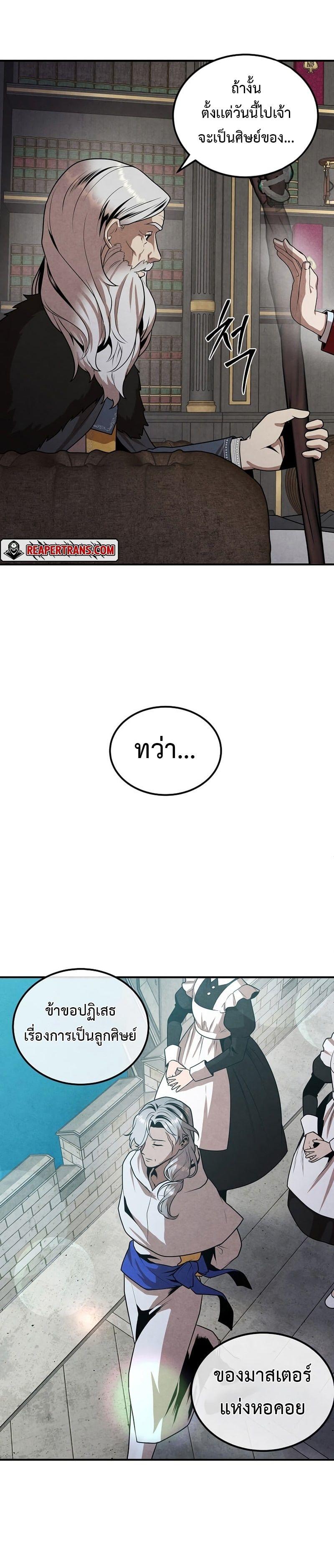 Legendary Youngest Son of the Marquis House ตอนที่ 70 24