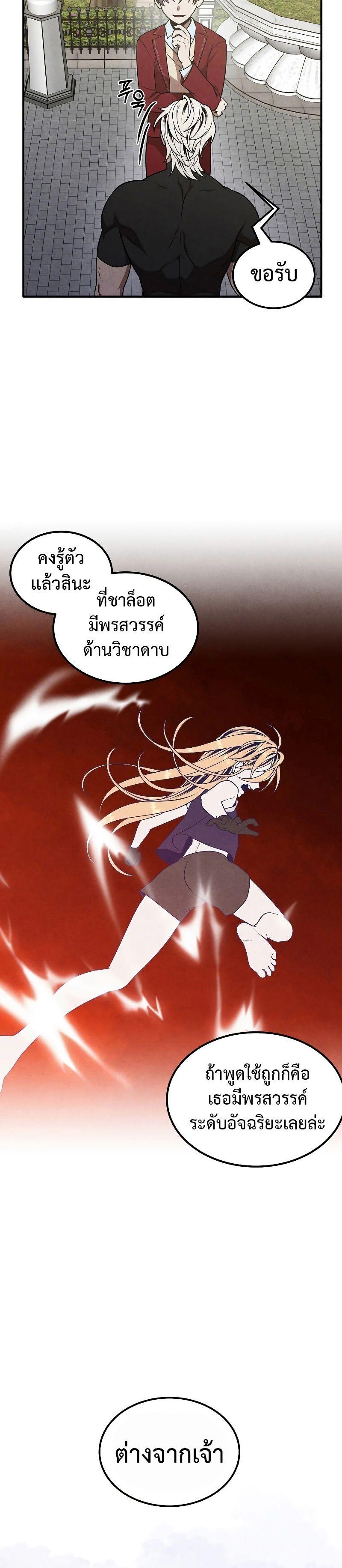 Legendary Youngest Son of the Marquis House ตอนที่ 75 25