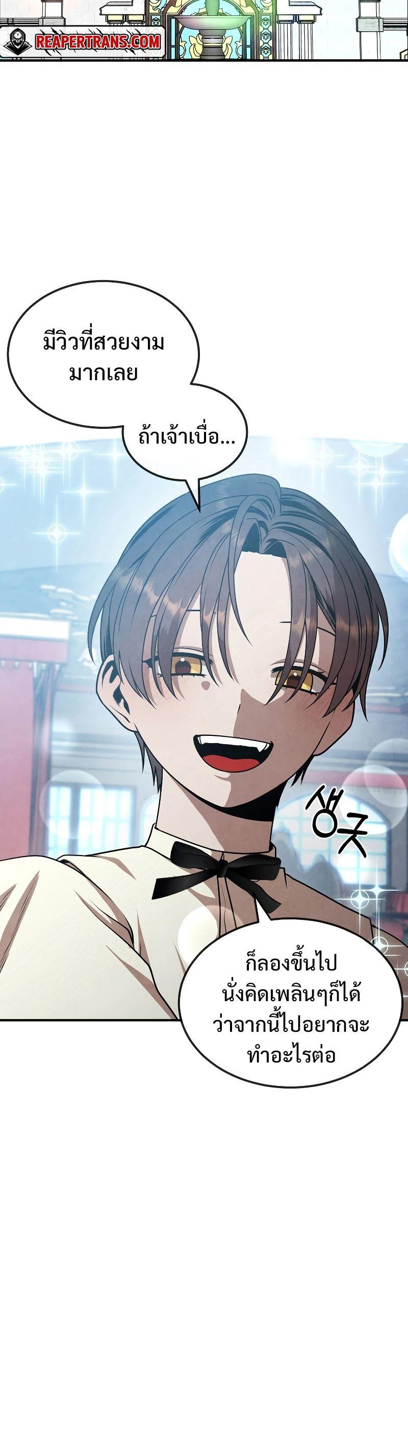 Legendary Youngest Son of the Marquis House ตอนที่ 68 25