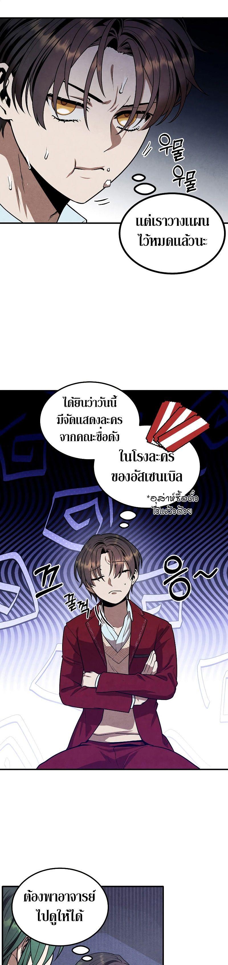 Legendary Youngest Son of the Marquis House ตอนที่ 80 25