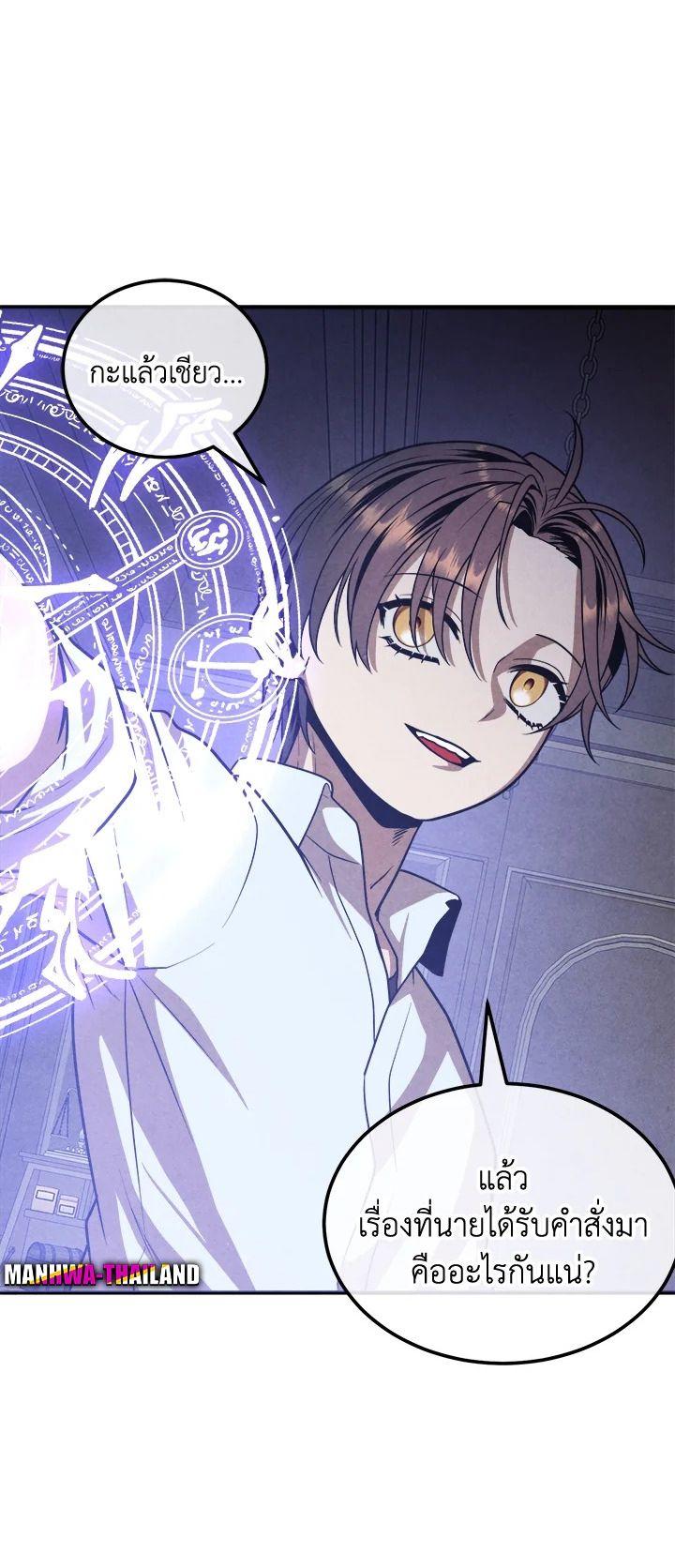 Legendary Youngest Son of the Marquis House ตอนที่ 90 25