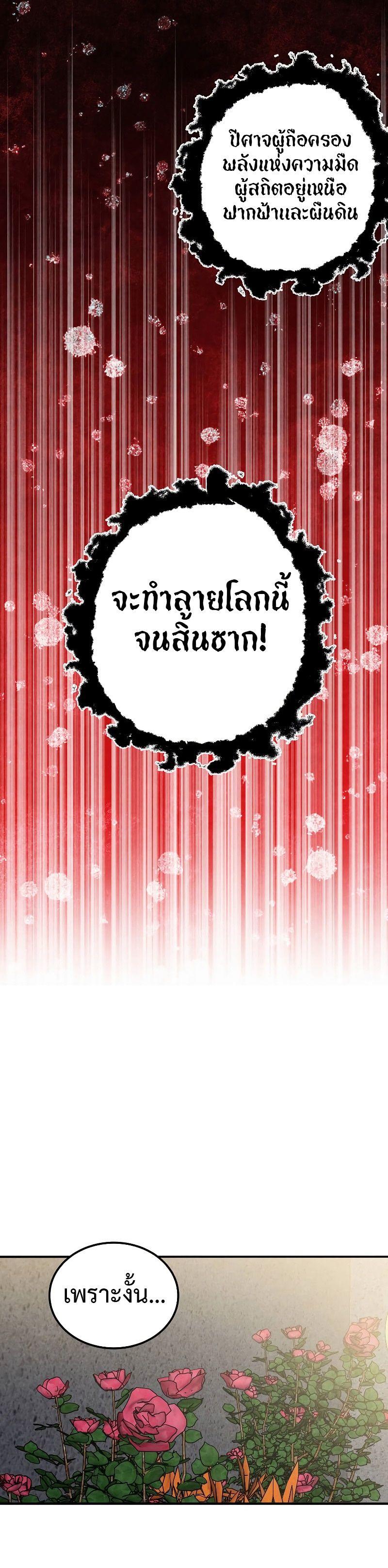 Legendary Youngest Son of the Marquis House ตอนที่ 78 25