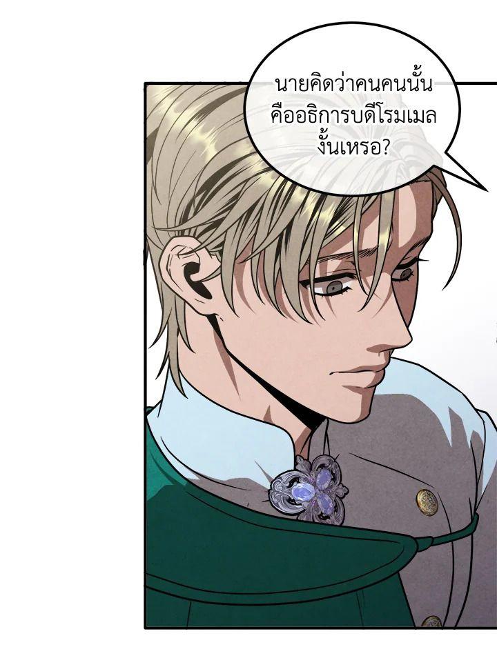 Legendary Youngest Son of the Marquis House ตอนที่ 94 25
