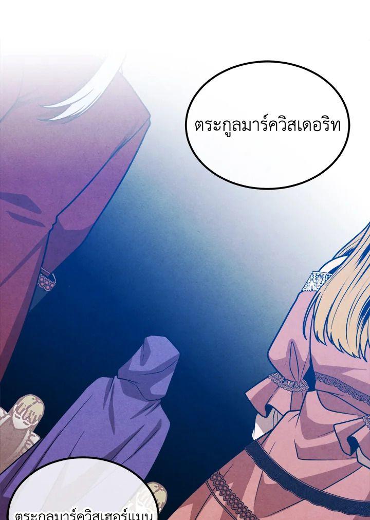 Legendary Youngest Son of the Marquis House ตอนที่ 93 25