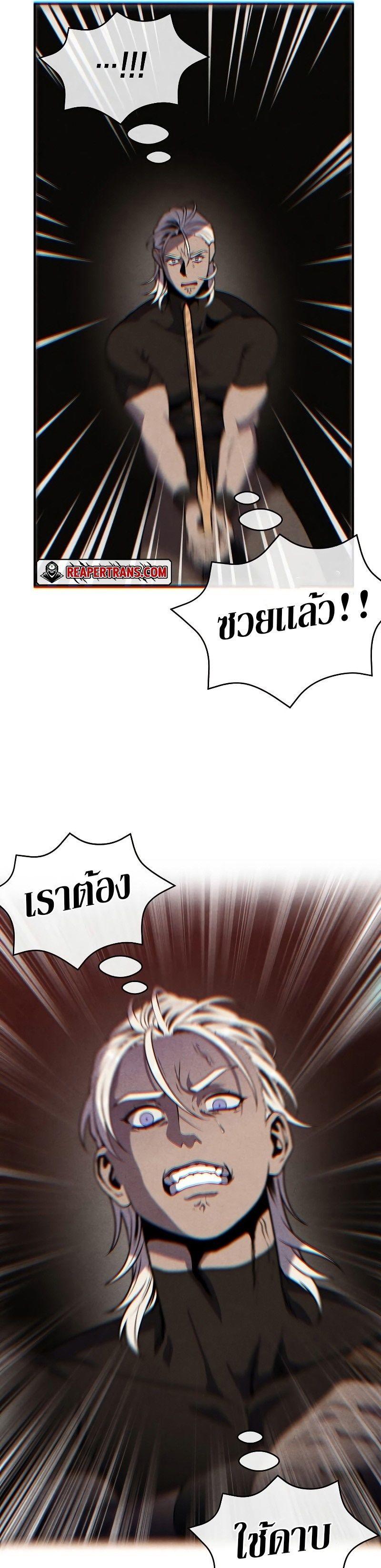 Legendary Youngest Son of the Marquis House ตอนที่ 76 25