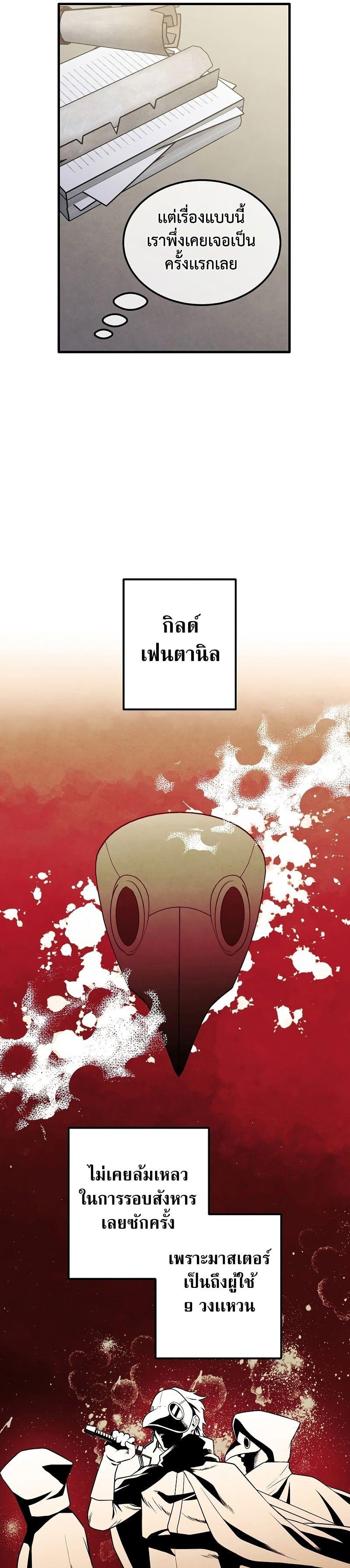 Legendary Youngest Son of the Marquis House ตอนที่ 72 25