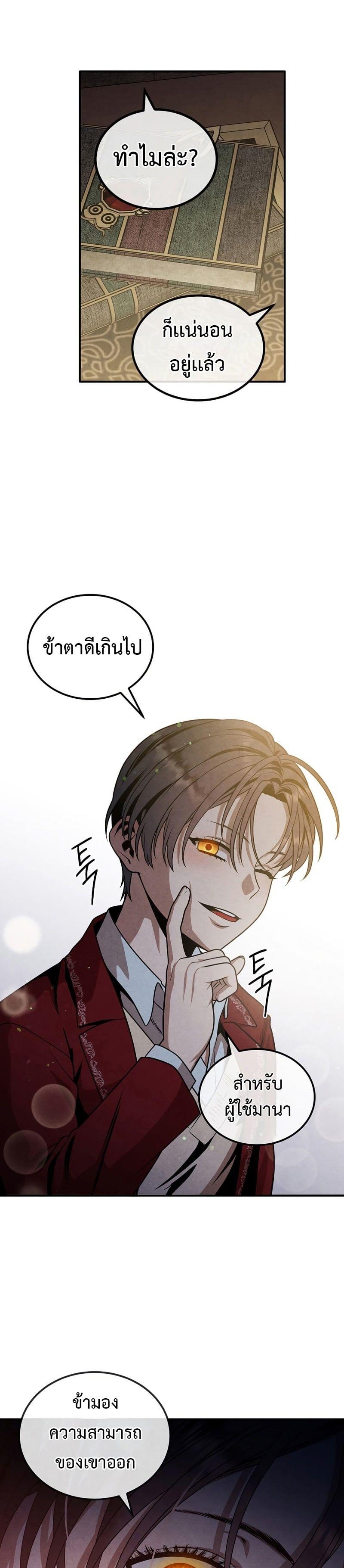 Legendary Youngest Son of the Marquis House ตอนที่ 70 25