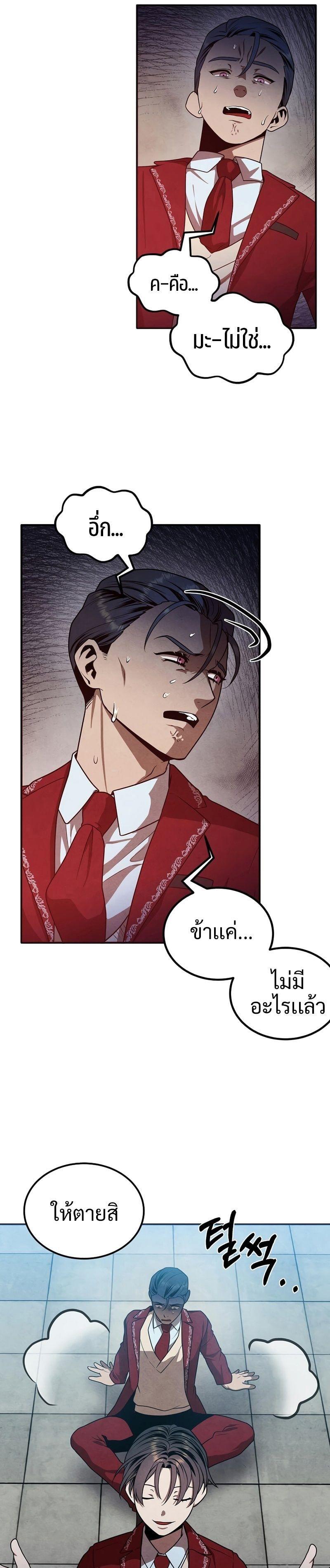 Legendary Youngest Son of the Marquis House ตอนที่ 69 25