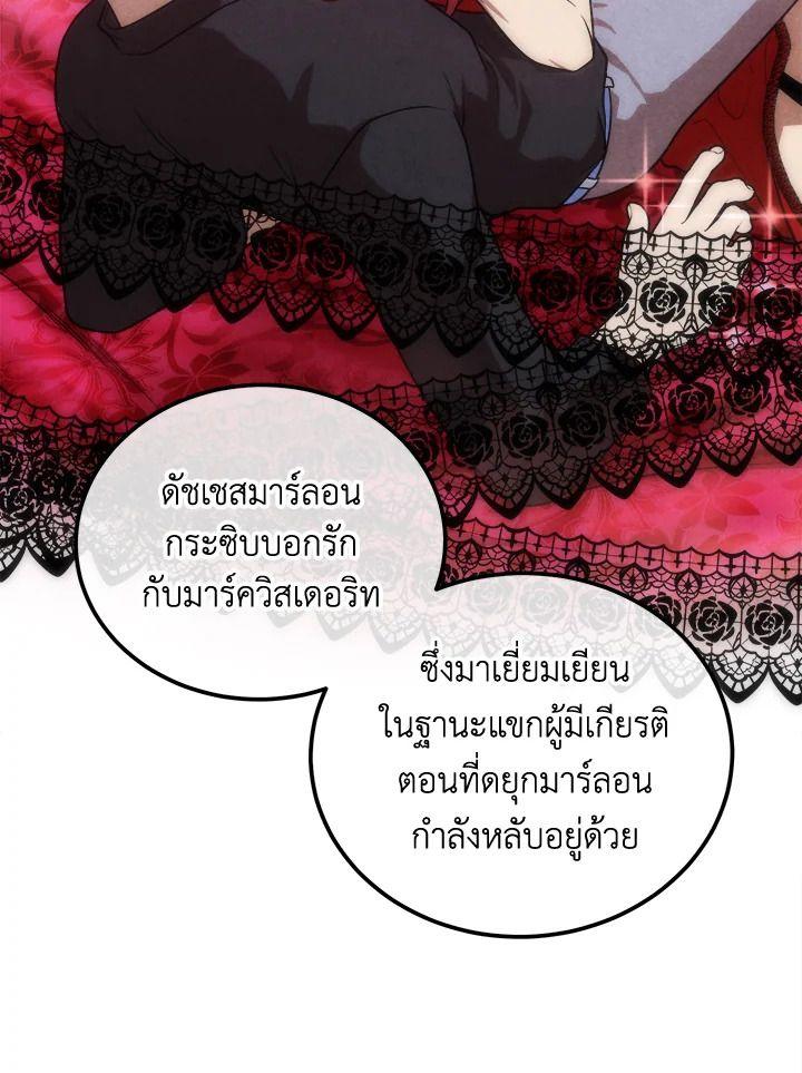 Legendary Youngest Son of the Marquis House ตอนที่ 95 25