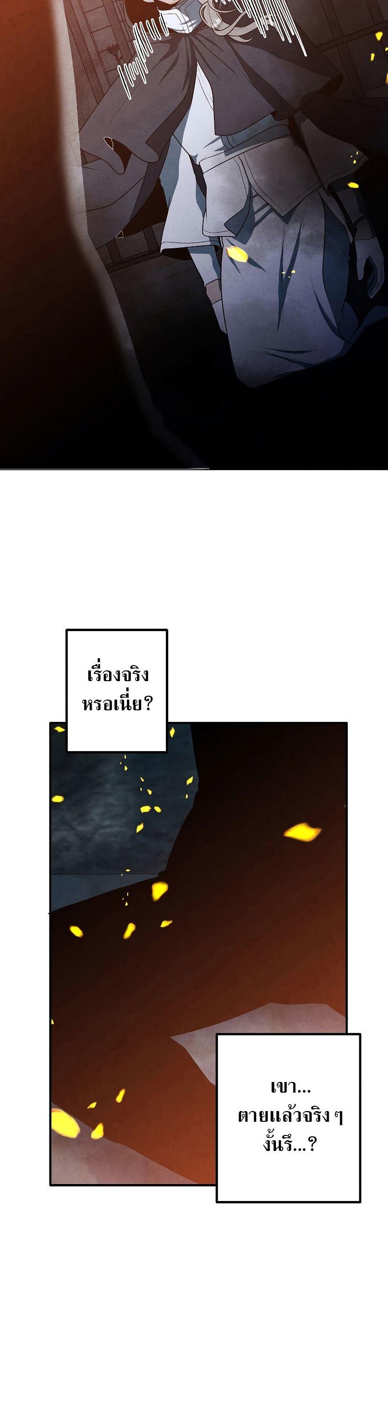 Legendary Youngest Son of the Marquis House ตอนที่ 67 25