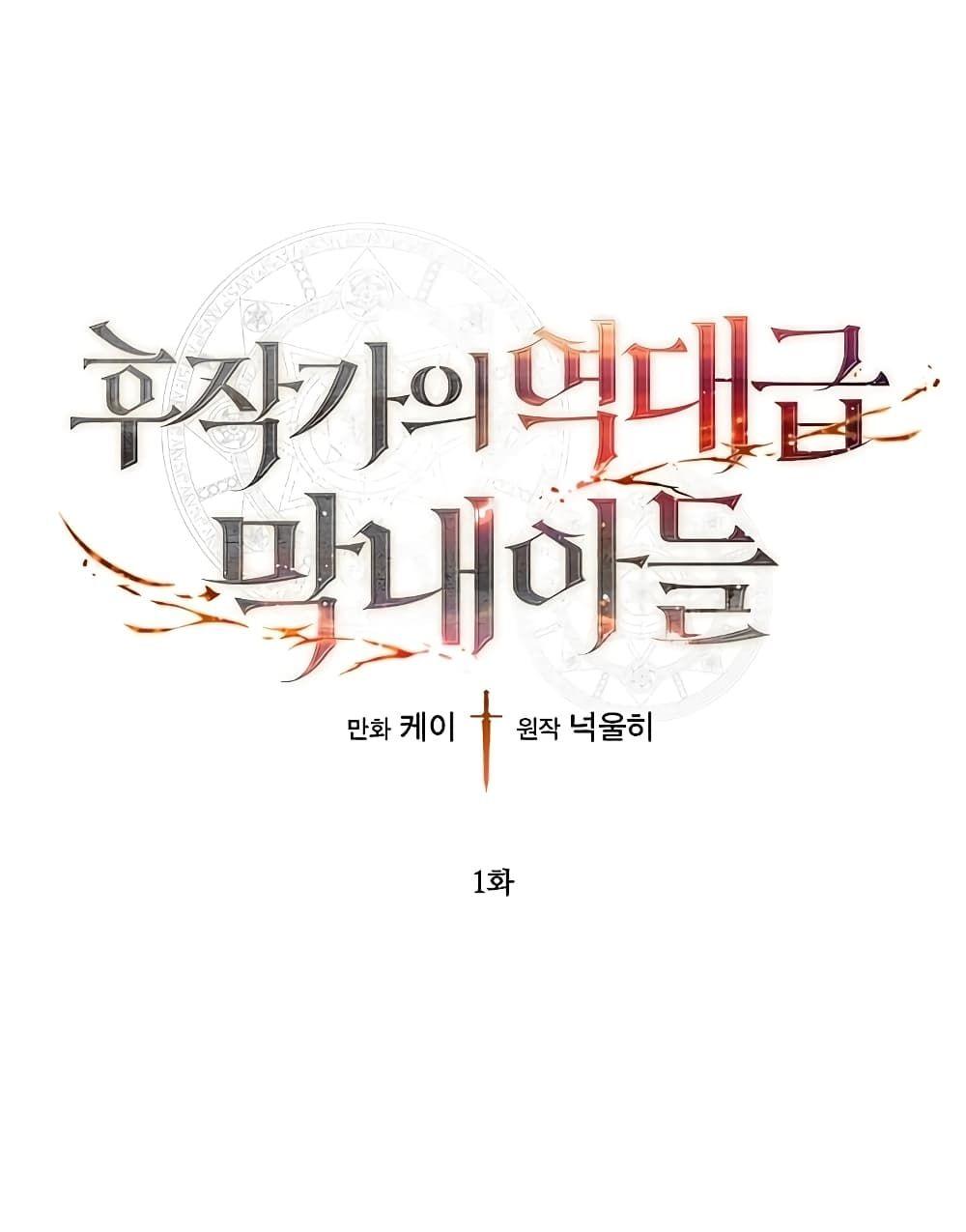 Legendary Youngest Son of the Marquis House ตอนที่ 1 2