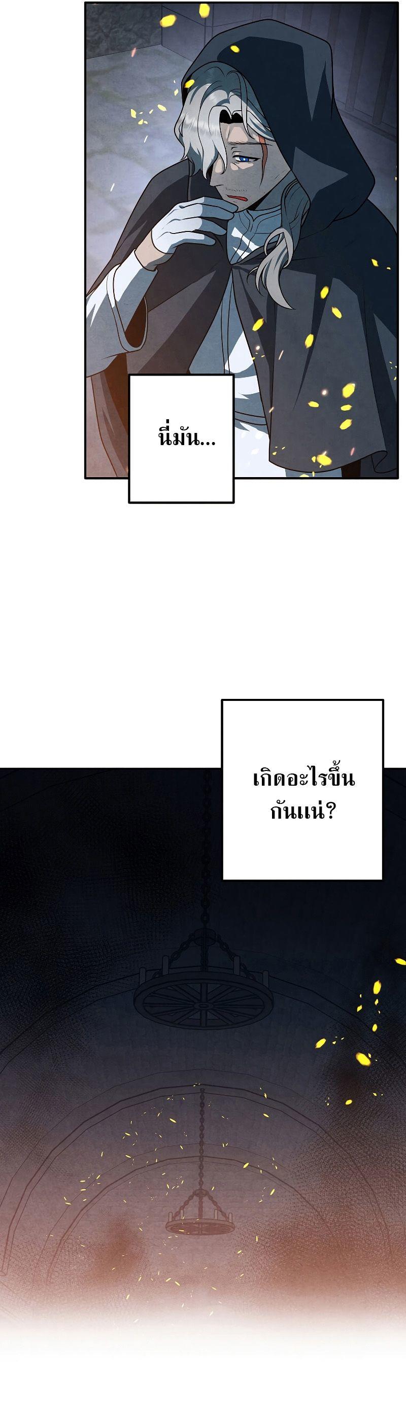 Legendary Youngest Son of the Marquis House ตอนที่ 67 26