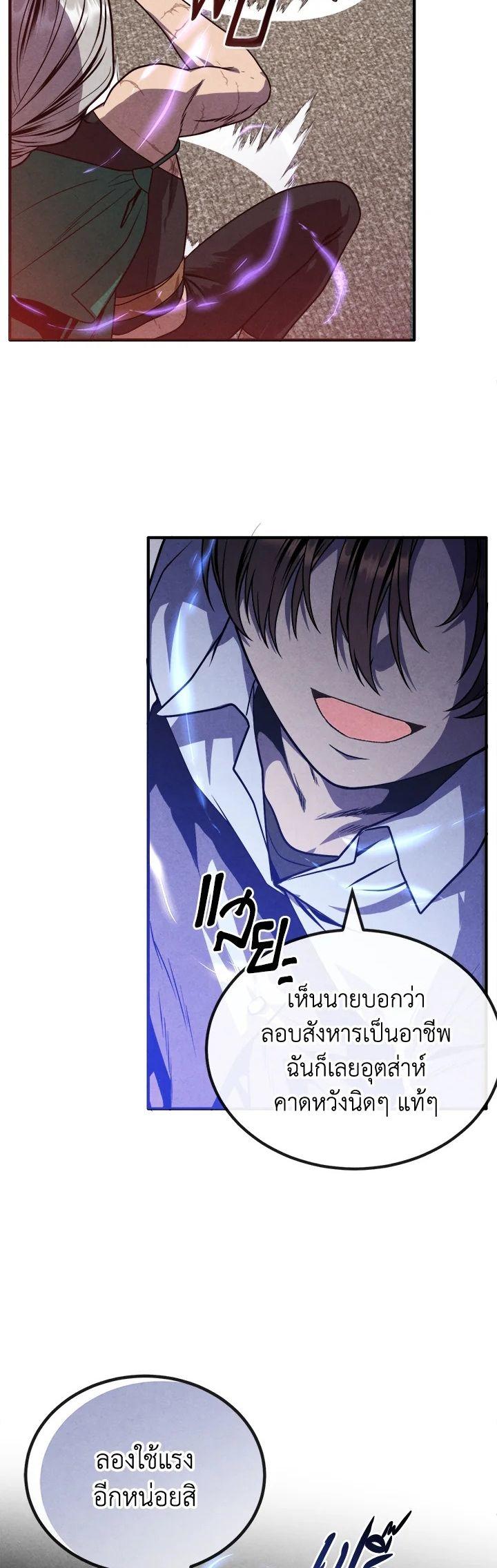 Legendary Youngest Son of the Marquis House ตอนที่ 89 26