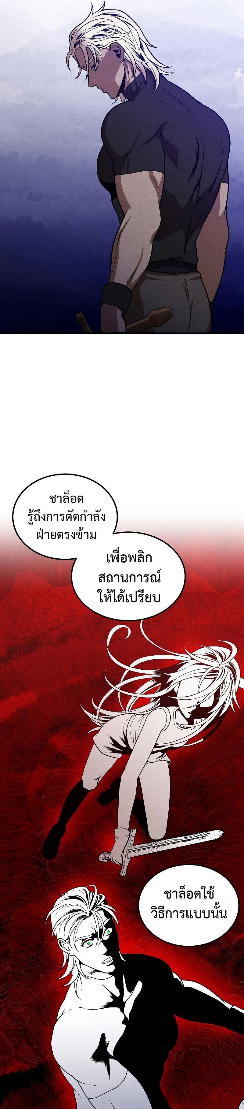 Legendary Youngest Son of the Marquis House ตอนที่ 75 26