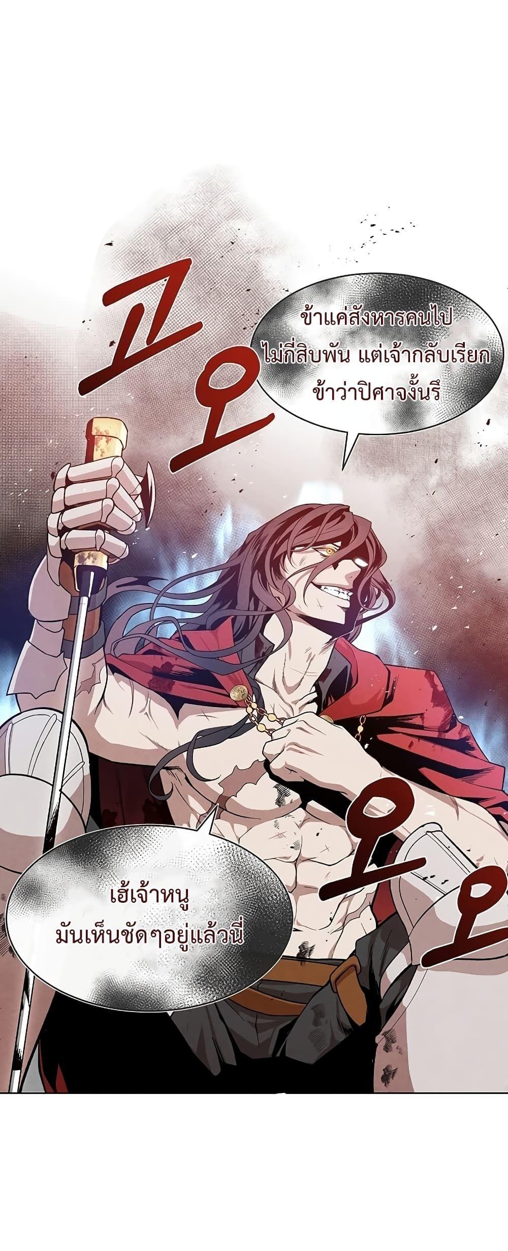 Legendary Youngest Son of the Marquis House ตอนที่ 1 26