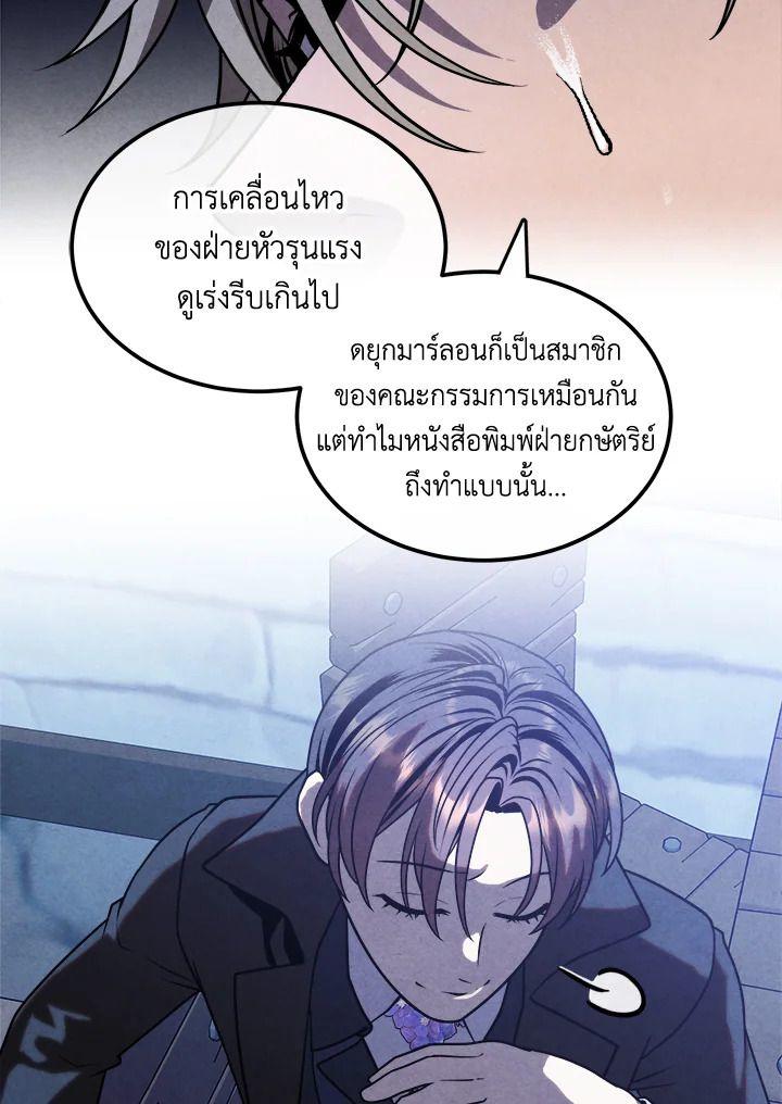 Legendary Youngest Son of the Marquis House ตอนที่ 96 26