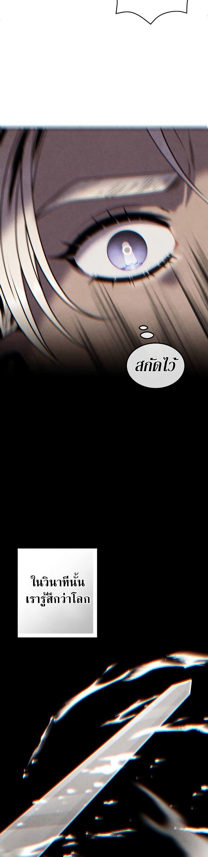 Legendary Youngest Son of the Marquis House ตอนที่ 76 26