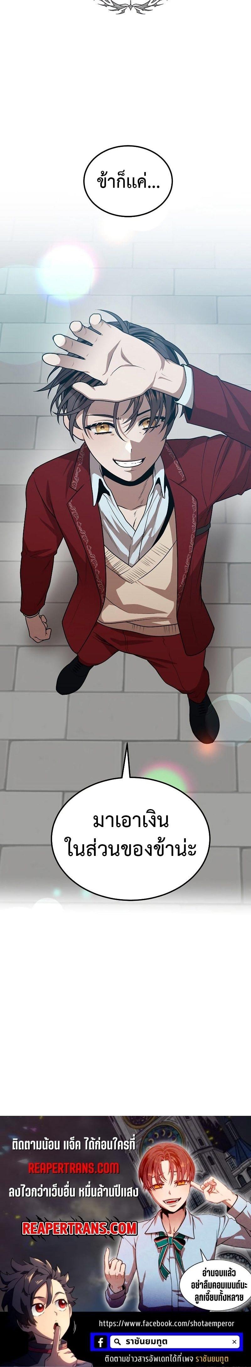 Legendary Youngest Son of the Marquis House ตอนที่ 71 26