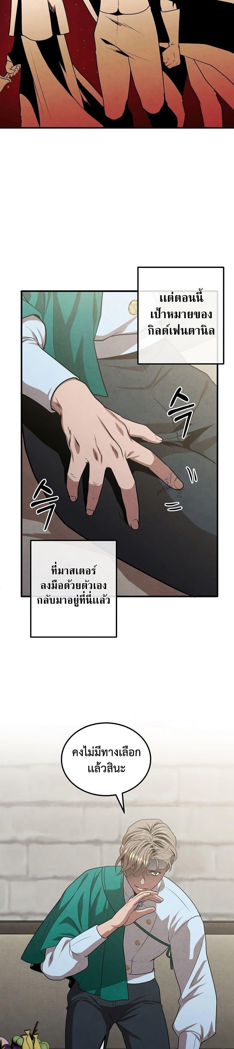 Legendary Youngest Son of the Marquis House ตอนที่ 72 26