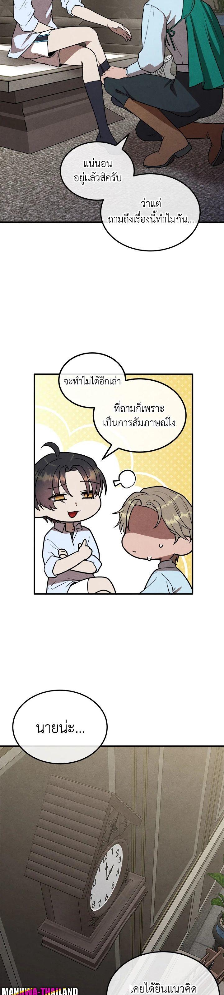 Legendary Youngest Son of the Marquis House ตอนที่ 91 26