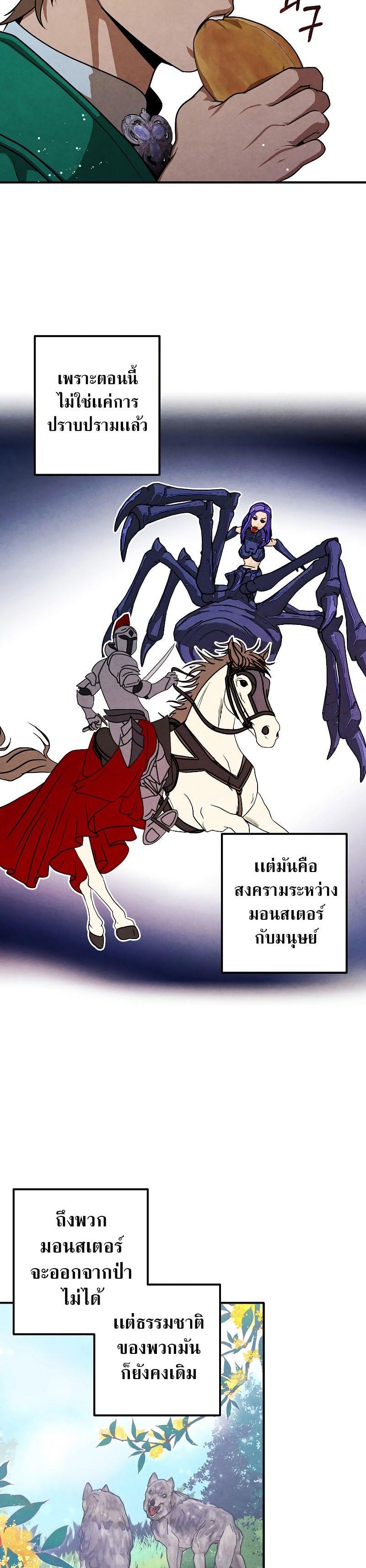 Legendary Youngest Son of the Marquis House ตอนที่ 81 26