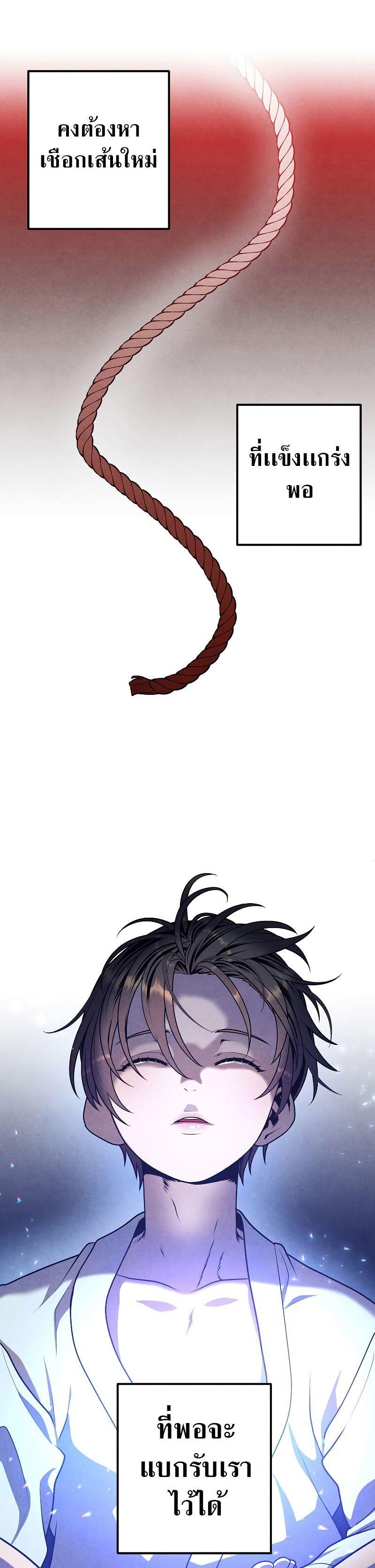 Legendary Youngest Son of the Marquis House ตอนที่ 82 26