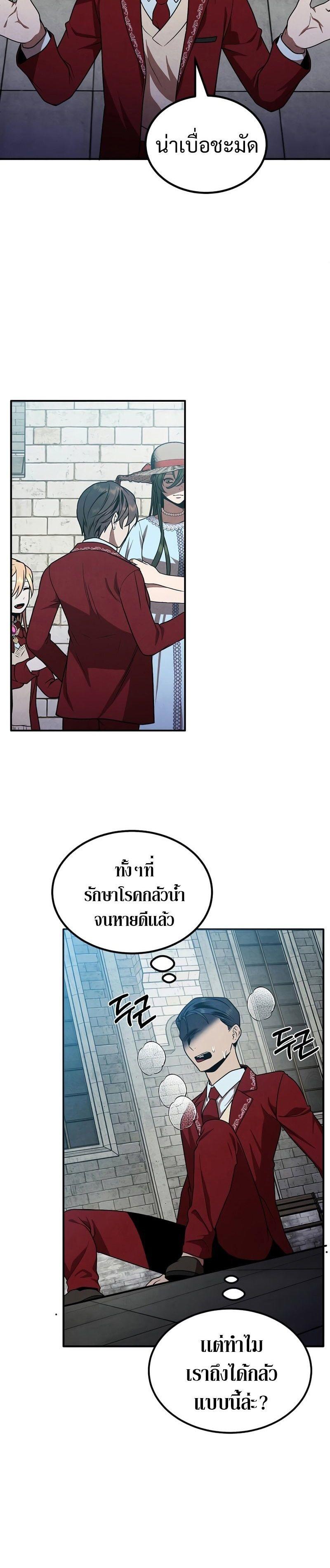 Legendary Youngest Son of the Marquis House ตอนที่ 69 26